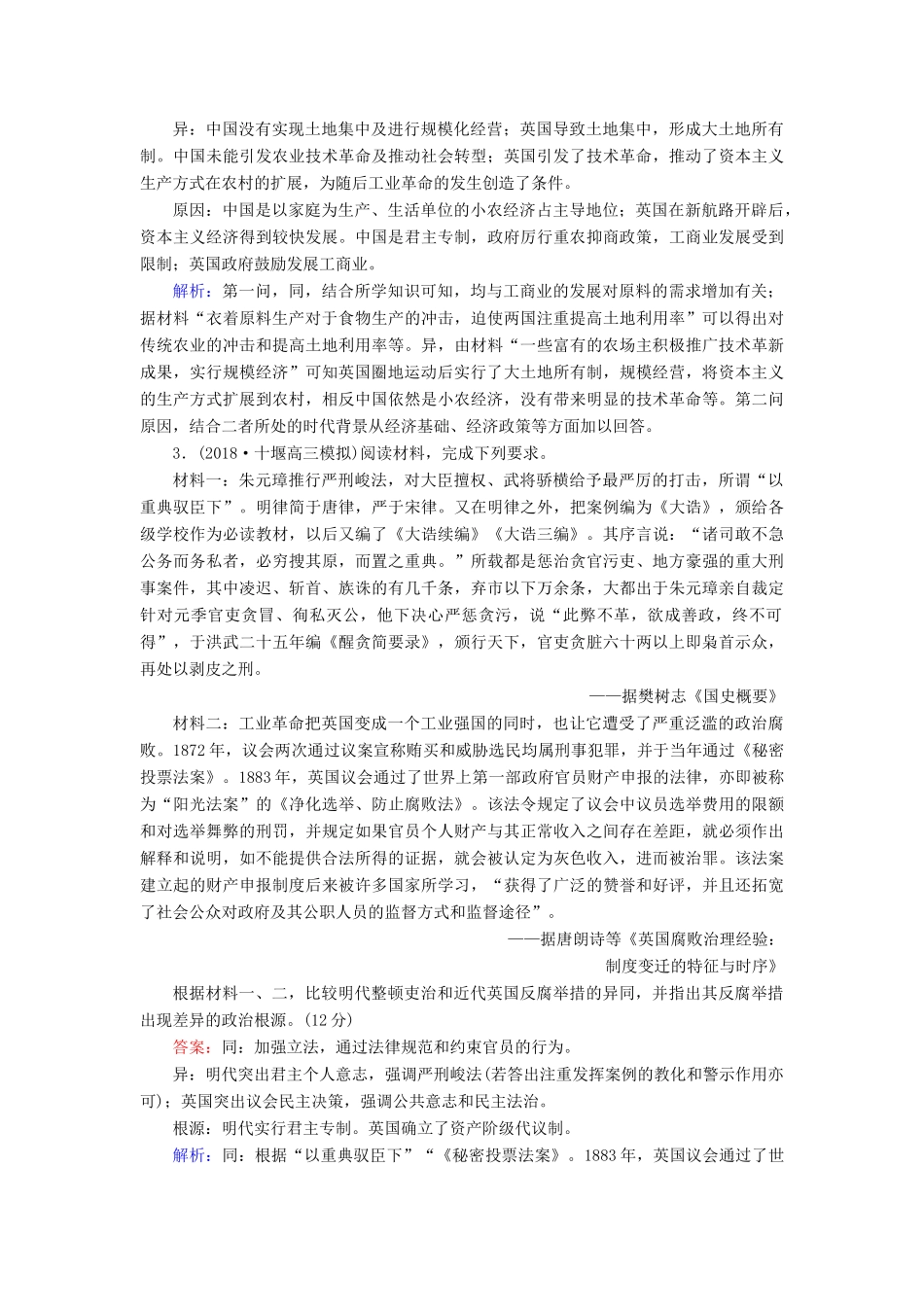 高考历史二轮复习 高考题型专项训练 题型11 比较异同类非选择题人教版高三全册历史试题_第2页