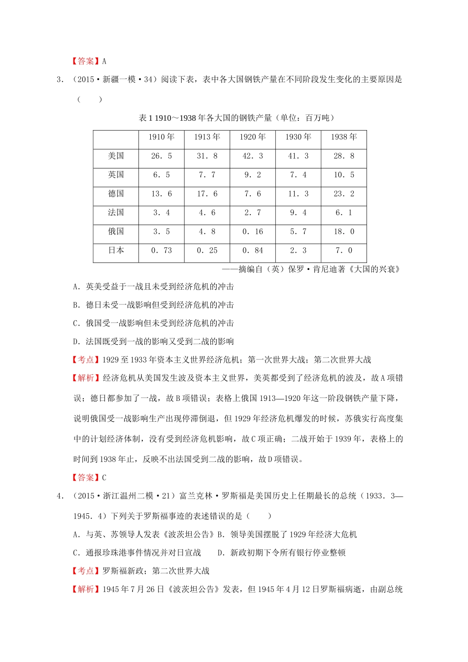 各地高考历史一轮复习名题汇编（选修3）-人教高三选修3历史试题_第2页