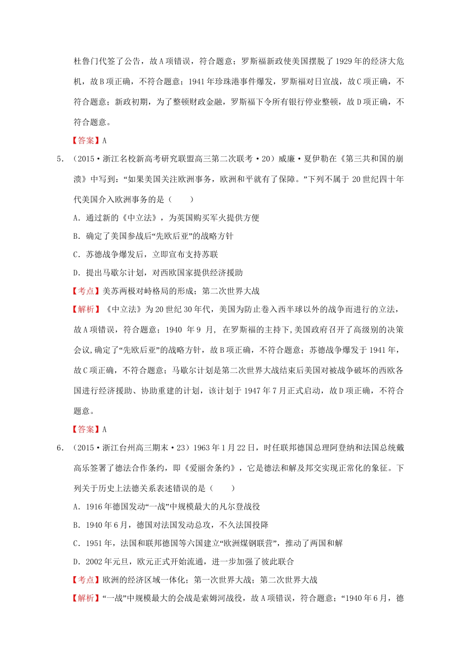 各地高考历史一轮复习名题汇编（选修3）-人教高三选修3历史试题_第3页