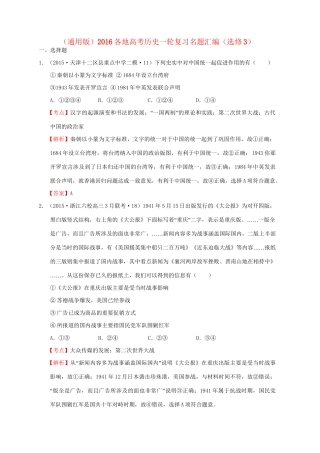 各地高考历史一轮复习名题汇编（选修3）-人教高三选修3历史试题