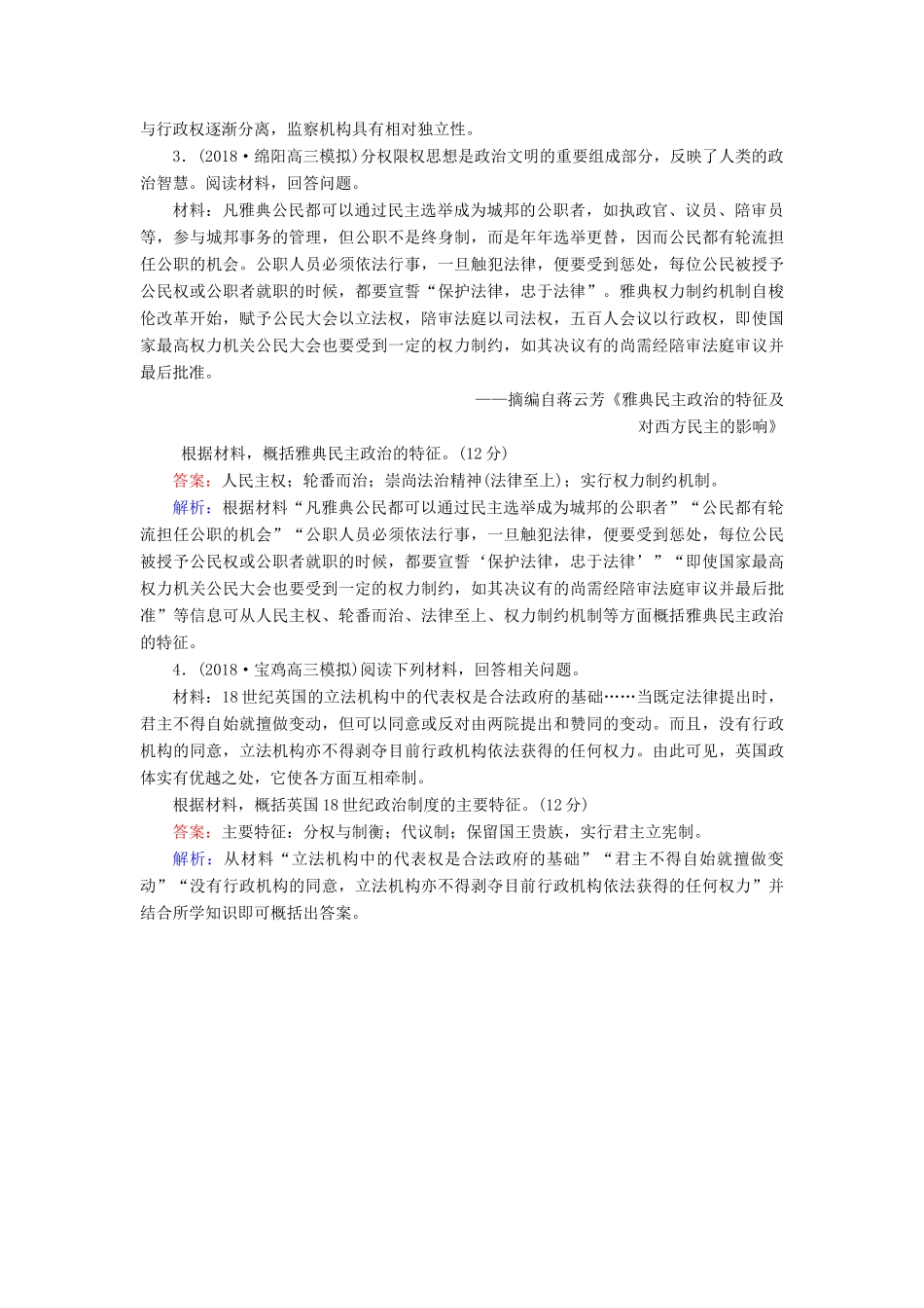 高考历史二轮复习 高考题型专项训练 题型12 特点、特征类非选择题人教版高三全册历史试题_第2页
