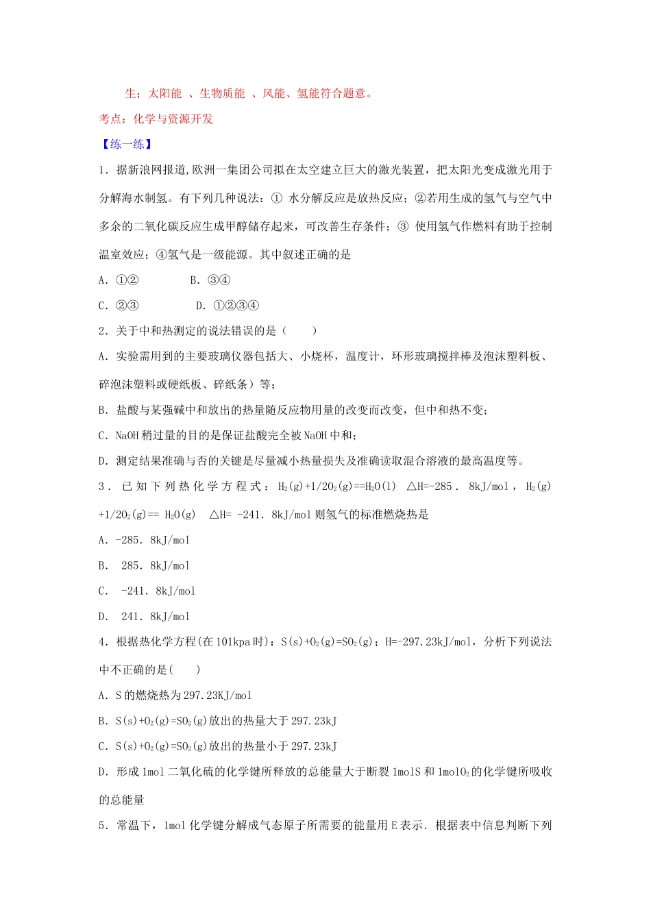 高一化学 专题10 燃烧热 能源暑假作业（含解析）-人教高一化学试题_第3页