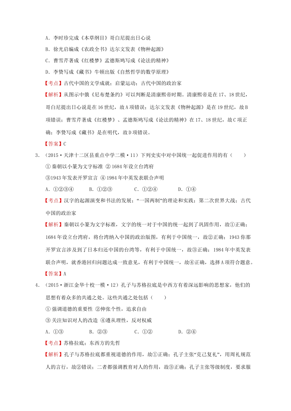 各地高考历史一轮复习名题汇编（选修4）-人教高三选修4历史试题_第2页