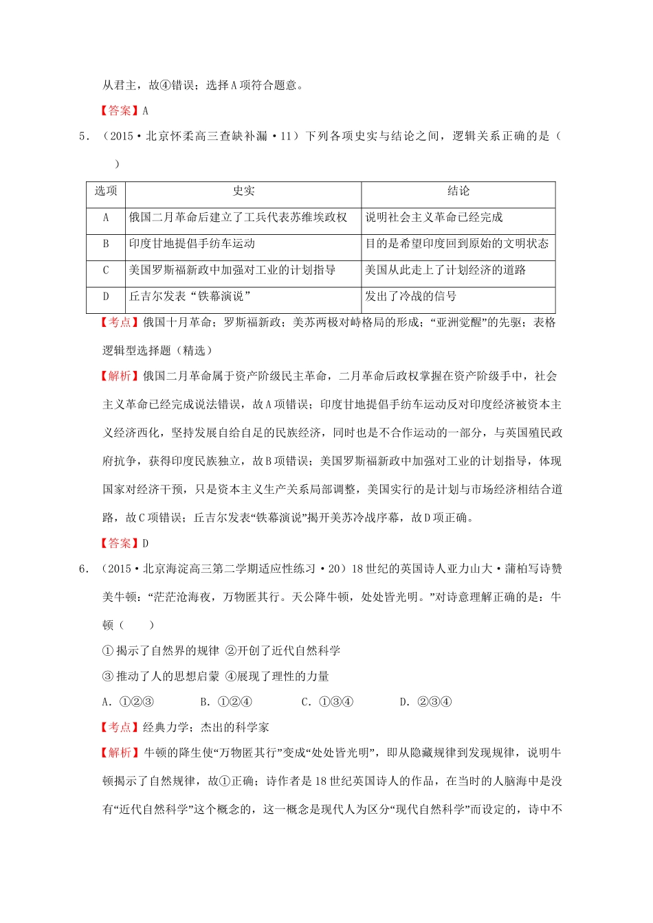 各地高考历史一轮复习名题汇编（选修4）-人教高三选修4历史试题_第3页