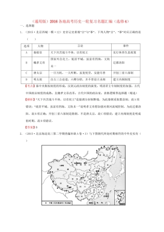 各地高考历史一轮复习名题汇编（选修4）-人教高三选修4历史试题