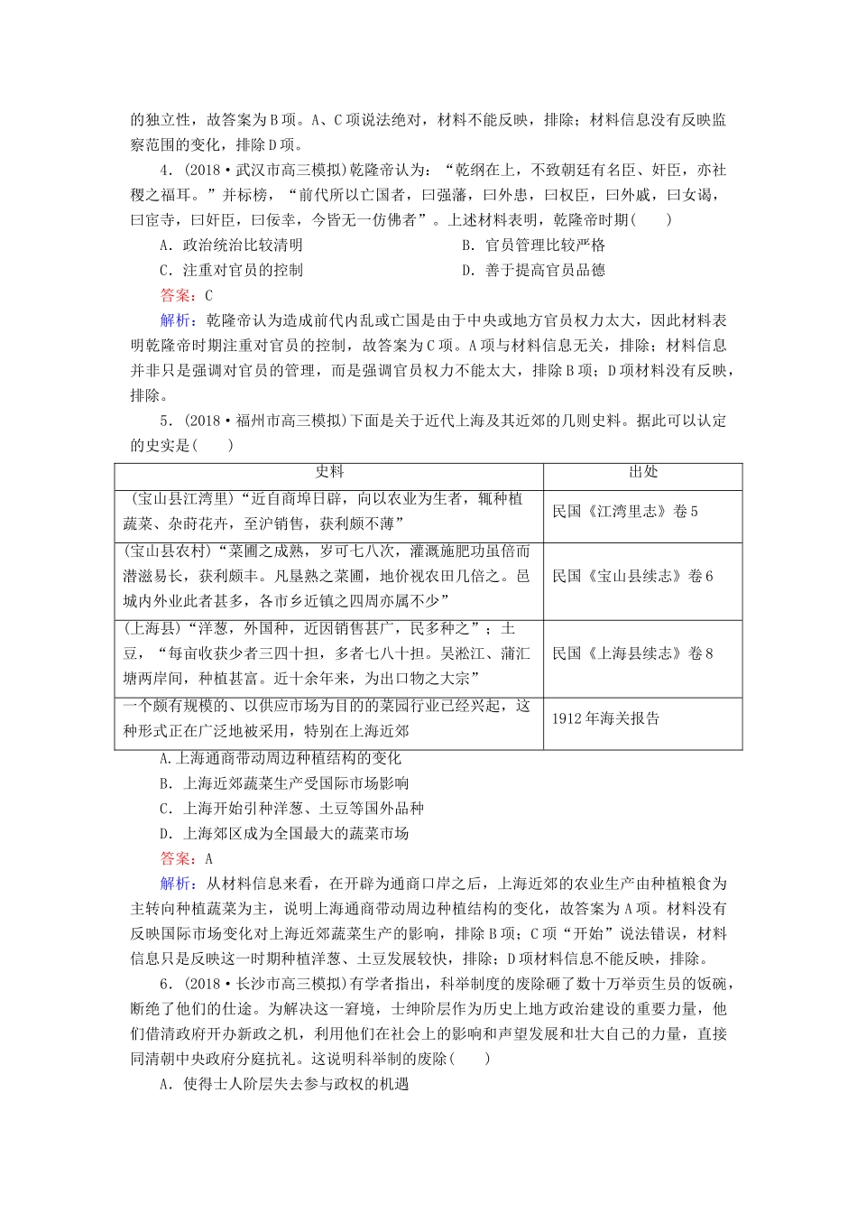 高考历史二轮复习 高考选择题48分标准练1人教版高三全册历史试题_第2页