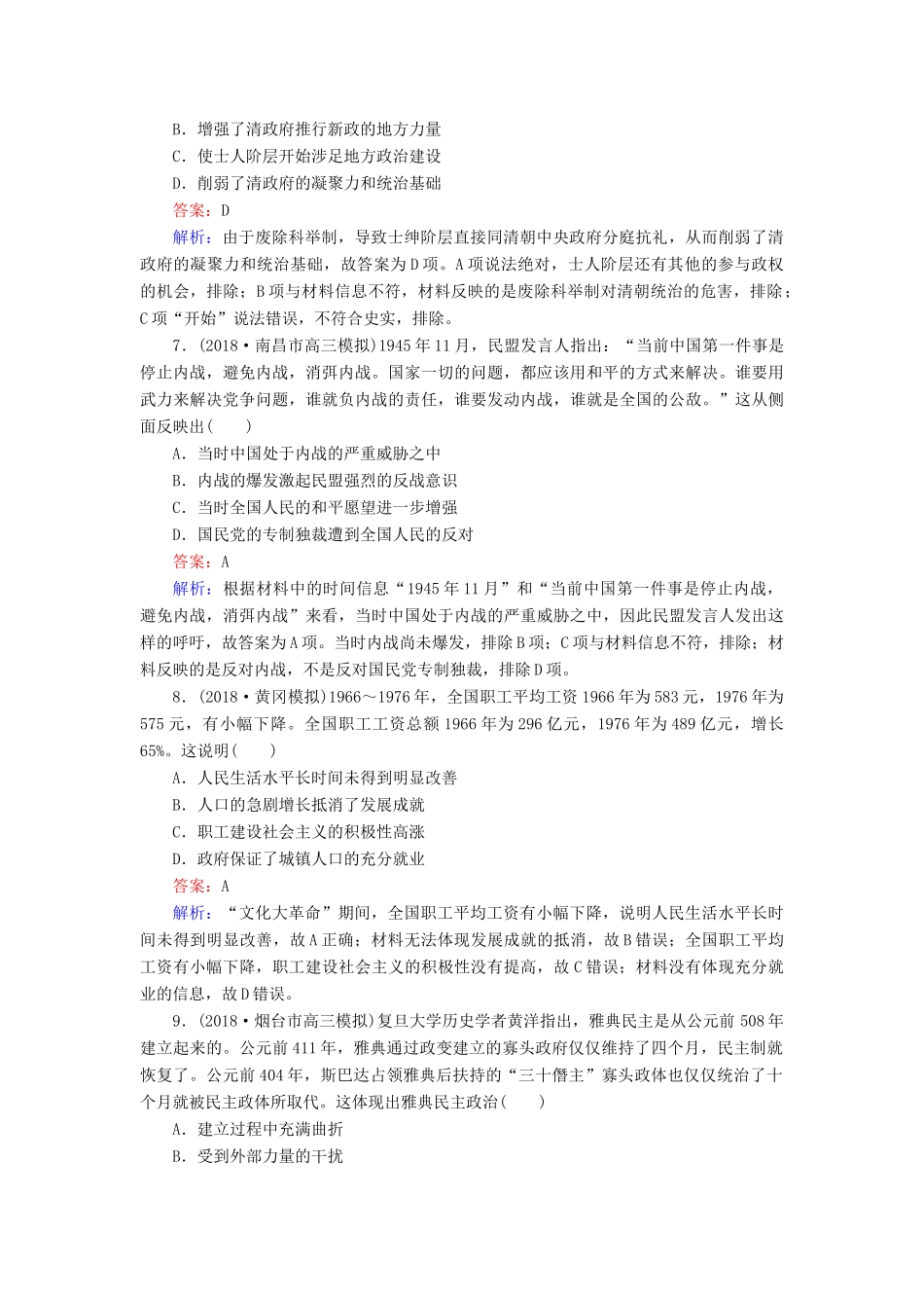 高考历史二轮复习 高考选择题48分标准练1人教版高三全册历史试题_第3页