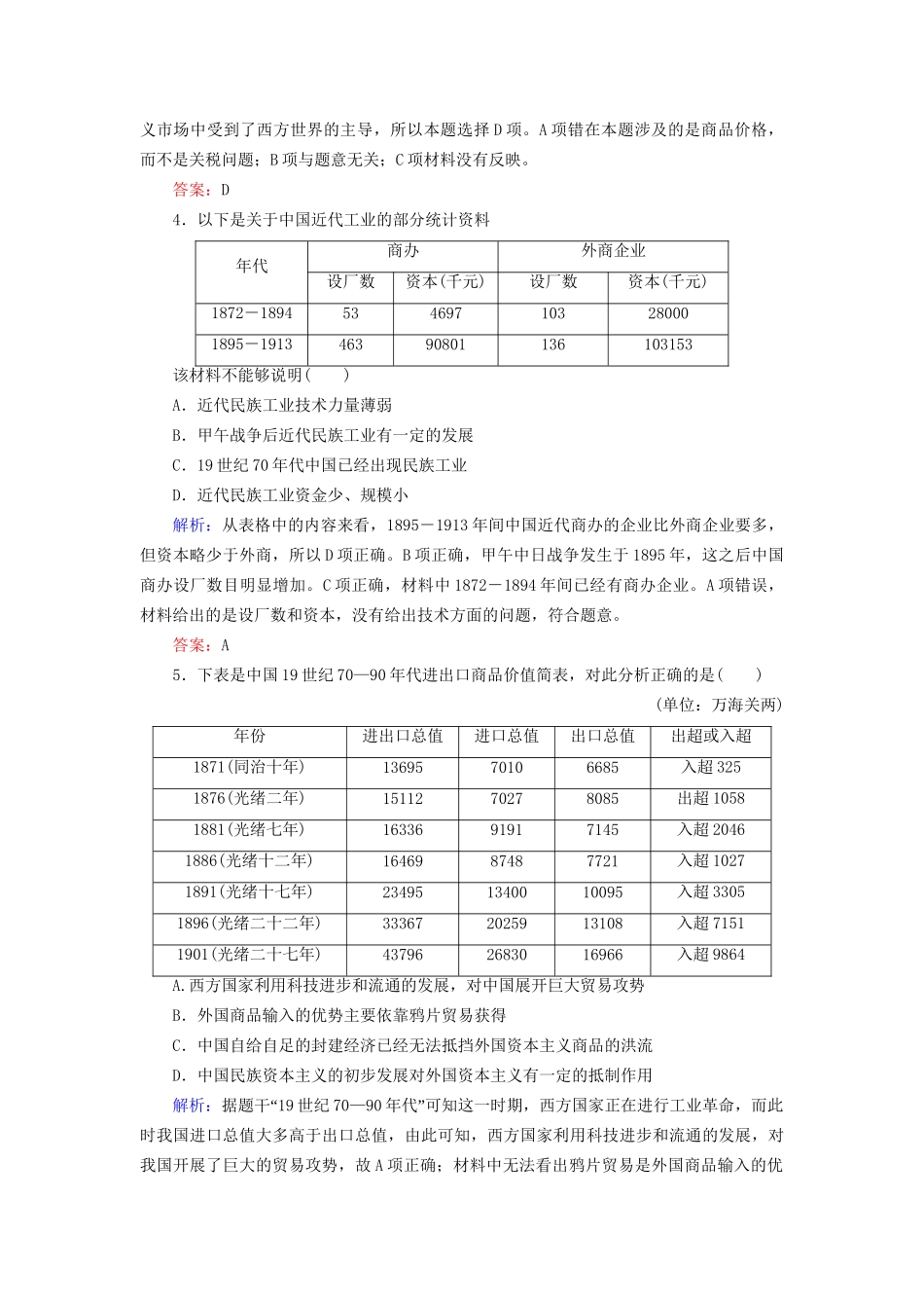 河北省衡水市高考历史大一轮复习 单元八 近代中国经济结构的变动和近现代社会生活的变迁 作业24 近代中国经济结构的变动-人教高三全册历史试题_第2页