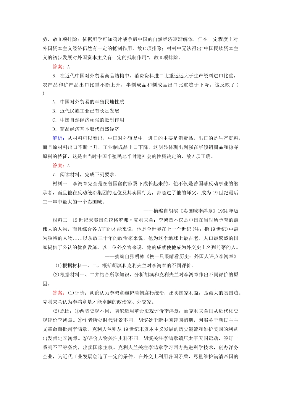 河北省衡水市高考历史大一轮复习 单元八 近代中国经济结构的变动和近现代社会生活的变迁 作业24 近代中国经济结构的变动-人教高三全册历史试题_第3页