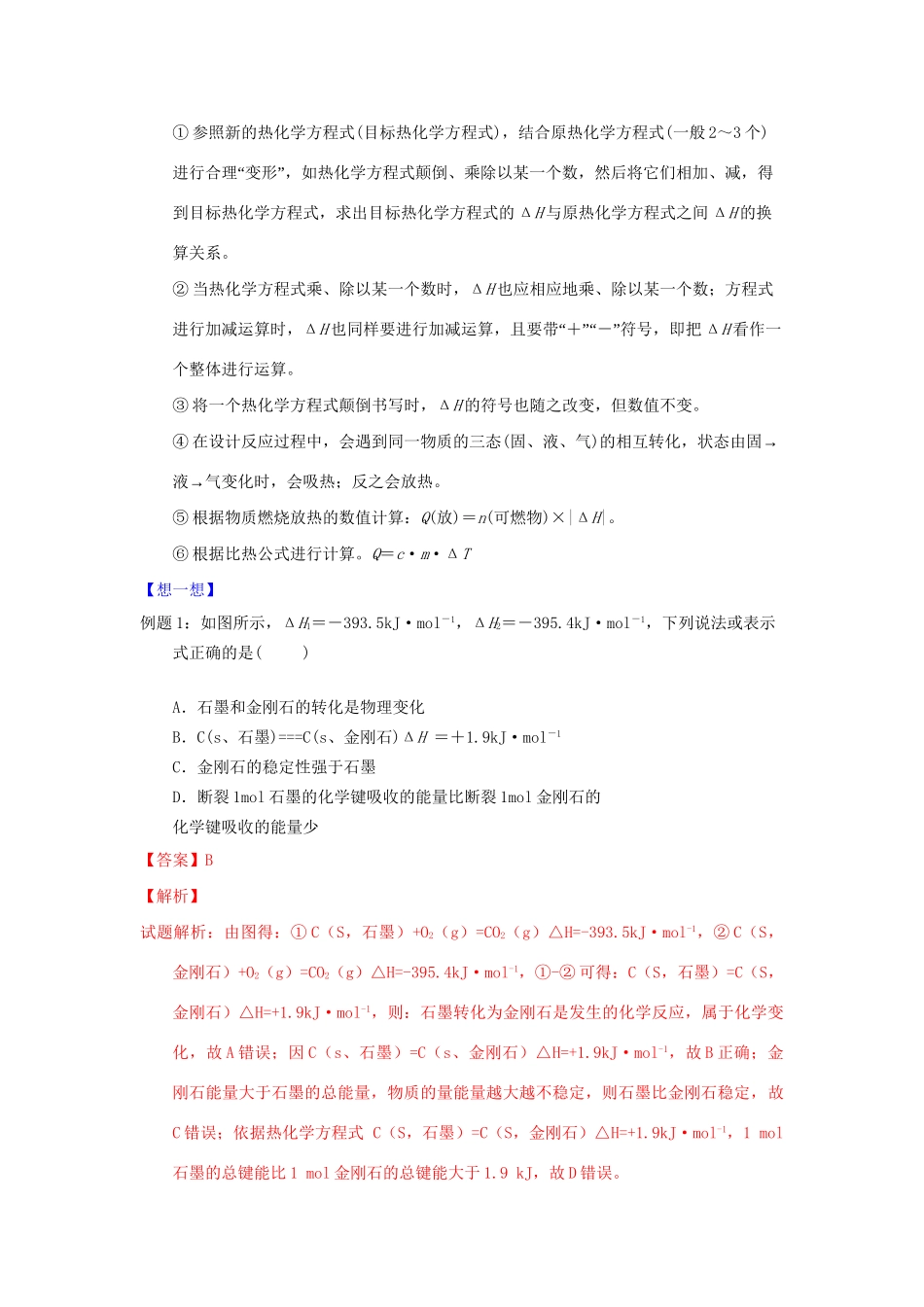 高一化学 专题11 化学反应热的计算暑假作业（含解析）-人教高一化学试题_第2页