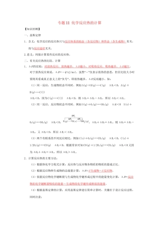 高一化学 专题11 化学反应热的计算暑假作业（含解析）-人教高一化学试题