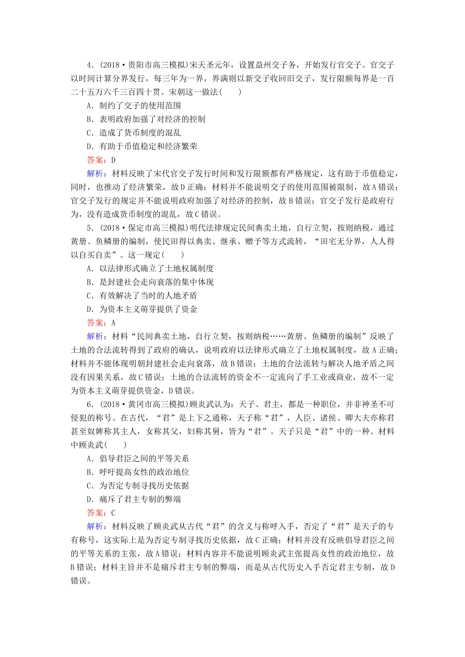 高考历史二轮复习 高考选择题48分标准练2人教版高三全册历史试题_第2页
