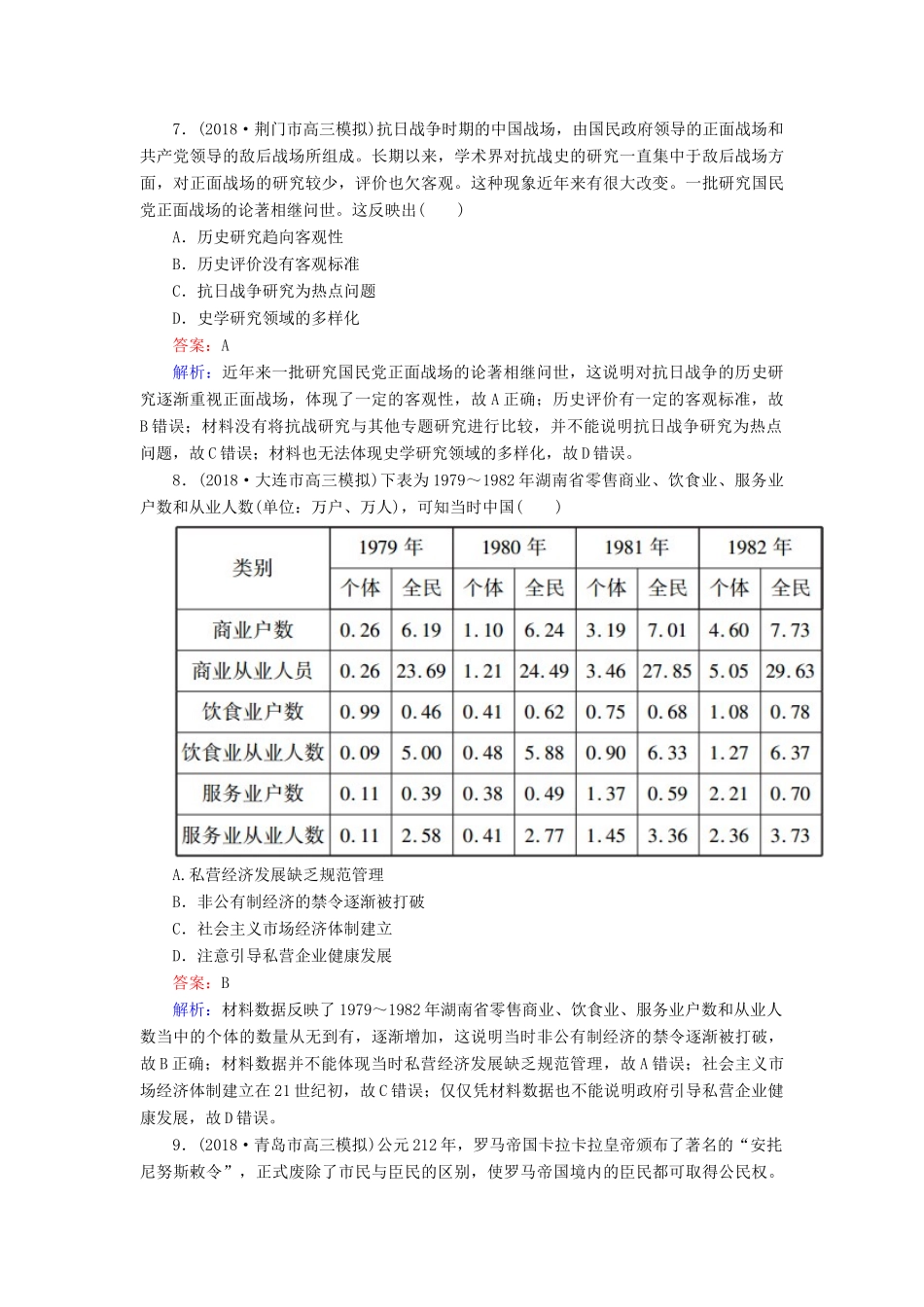 高考历史二轮复习 高考选择题48分标准练2人教版高三全册历史试题_第3页