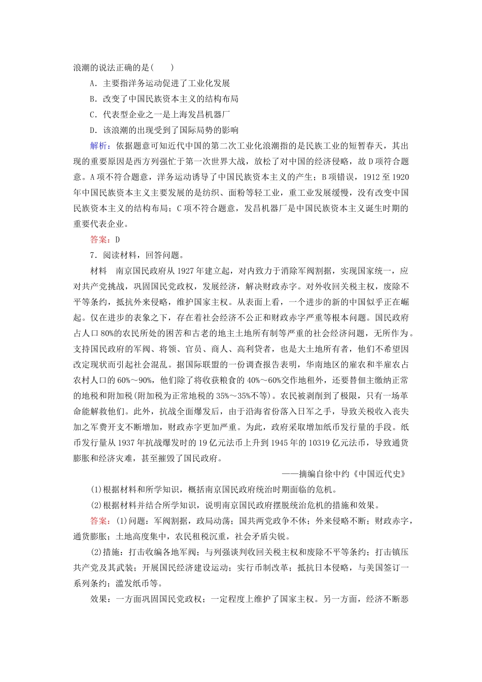 河北省衡水市高考历史大一轮复习 单元八 近代中国经济结构的变动和近现代社会生活的变迁 作业25 中国民族资本主义的曲折发展-人教高三全册历史试题_第3页