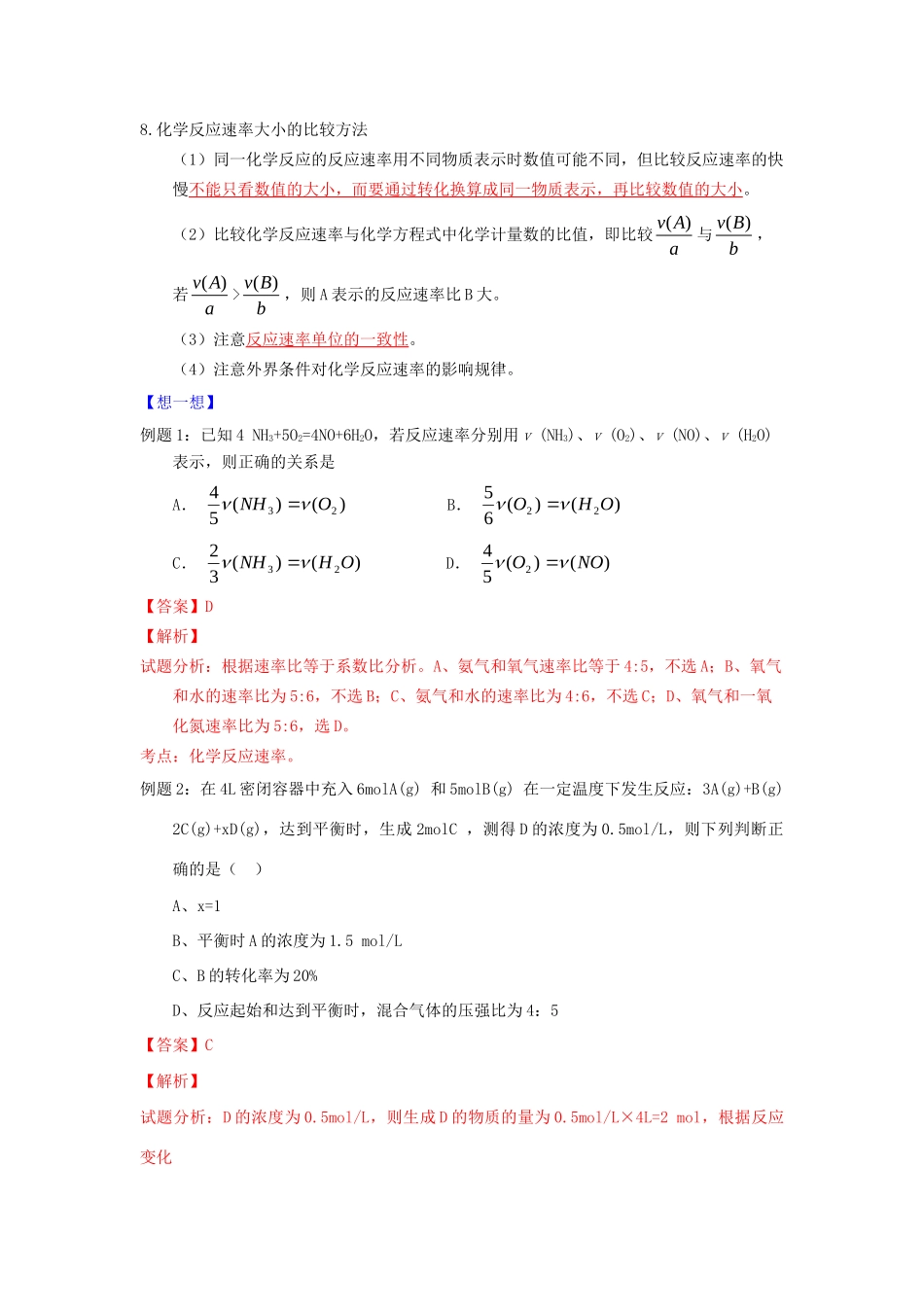高一化学 专题12 化学反应速率暑假作业（含解析）-人教高一化学试题_第2页