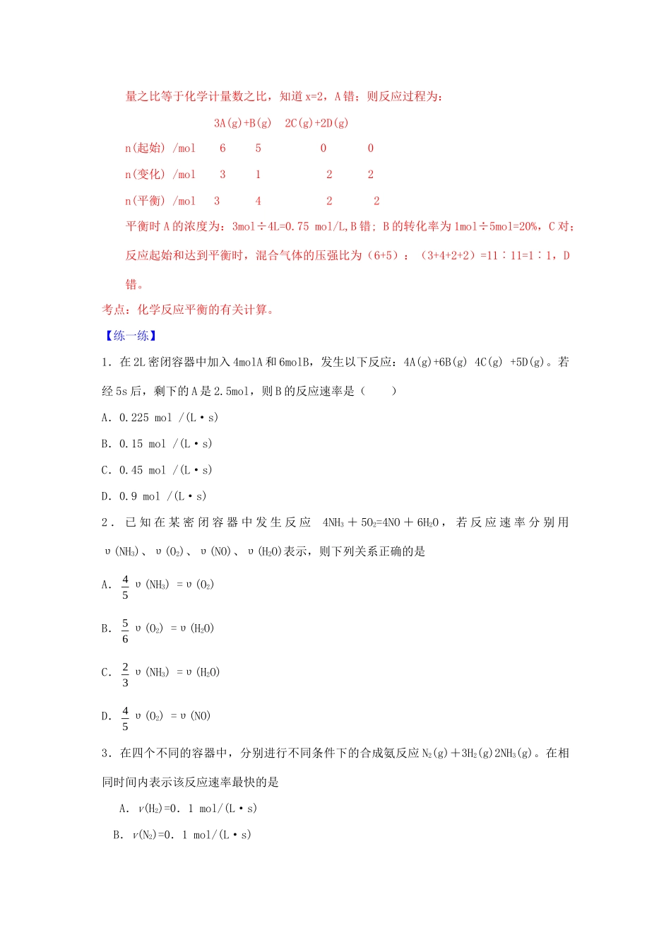 高一化学 专题12 化学反应速率暑假作业（含解析）-人教高一化学试题_第3页
