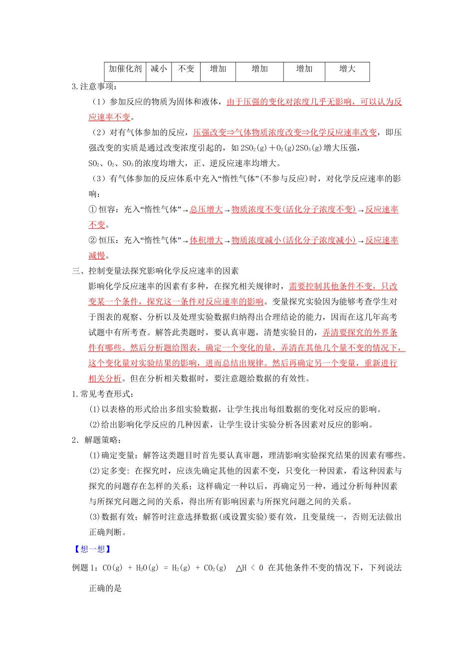 高一化学 专题13 化学反应速率的影响因素暑假作业（含解析）-人教高一化学试题_第2页