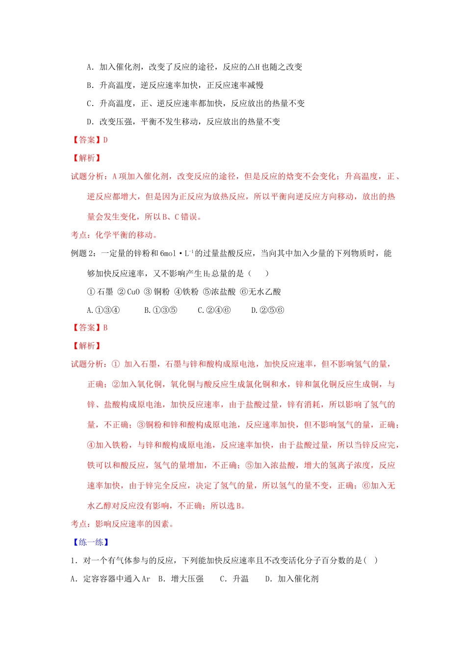 高一化学 专题13 化学反应速率的影响因素暑假作业（含解析）-人教高一化学试题_第3页