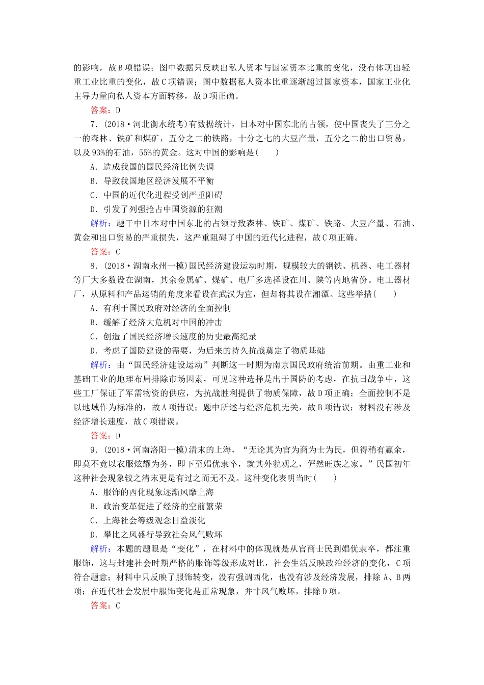 河北省衡水市高考历史大一轮复习 单元八 近代中国经济结构的变动和近现代社会生活的变迁40分钟单元练-人教高三全册历史试题_第3页