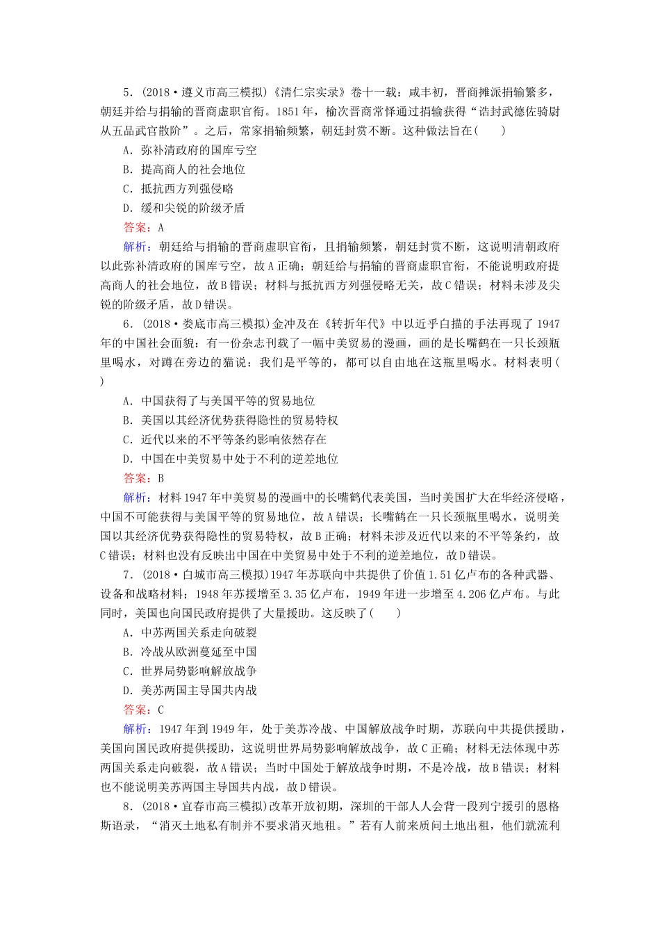 高考历史二轮复习 高考选择题48分标准练4人教版高三全册历史试题_第2页