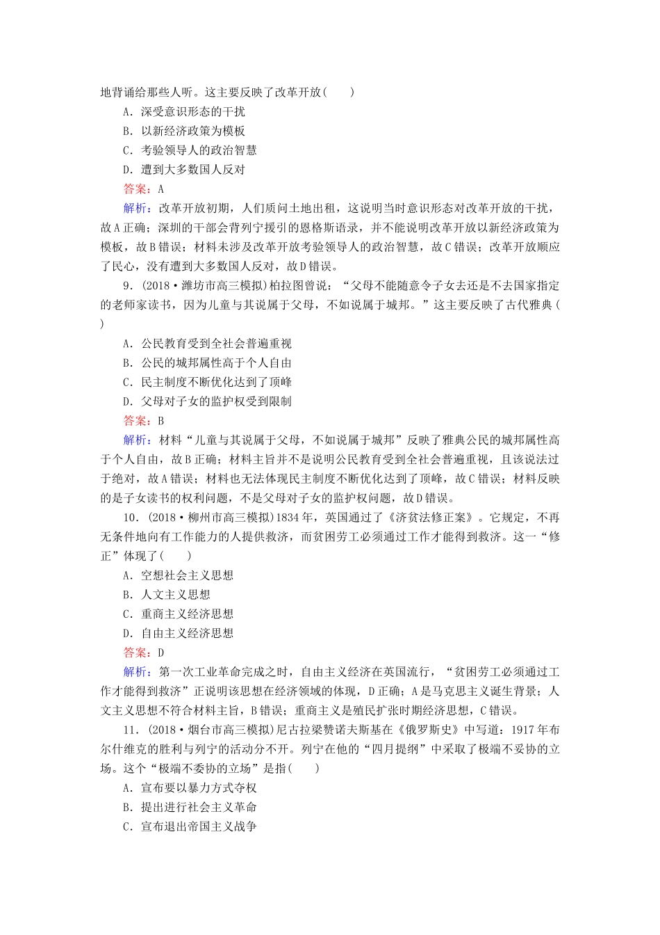 高考历史二轮复习 高考选择题48分标准练4人教版高三全册历史试题_第3页