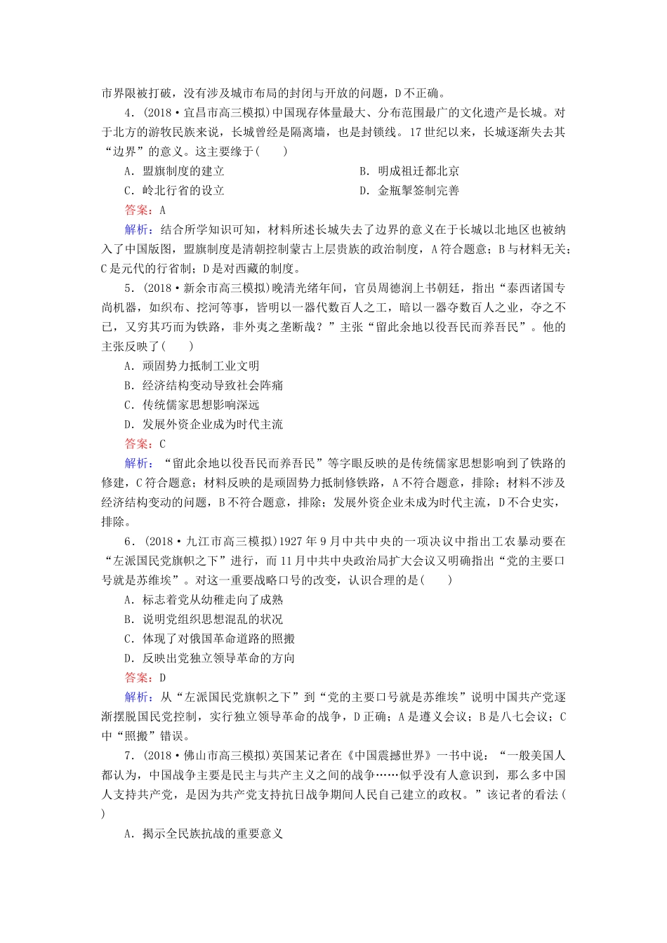 高考历史二轮复习 高考选择题48分标准练5人教版高三全册历史试题_第2页