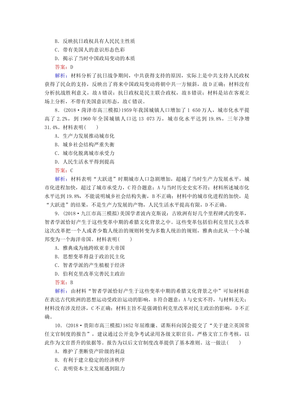 高考历史二轮复习 高考选择题48分标准练5人教版高三全册历史试题_第3页