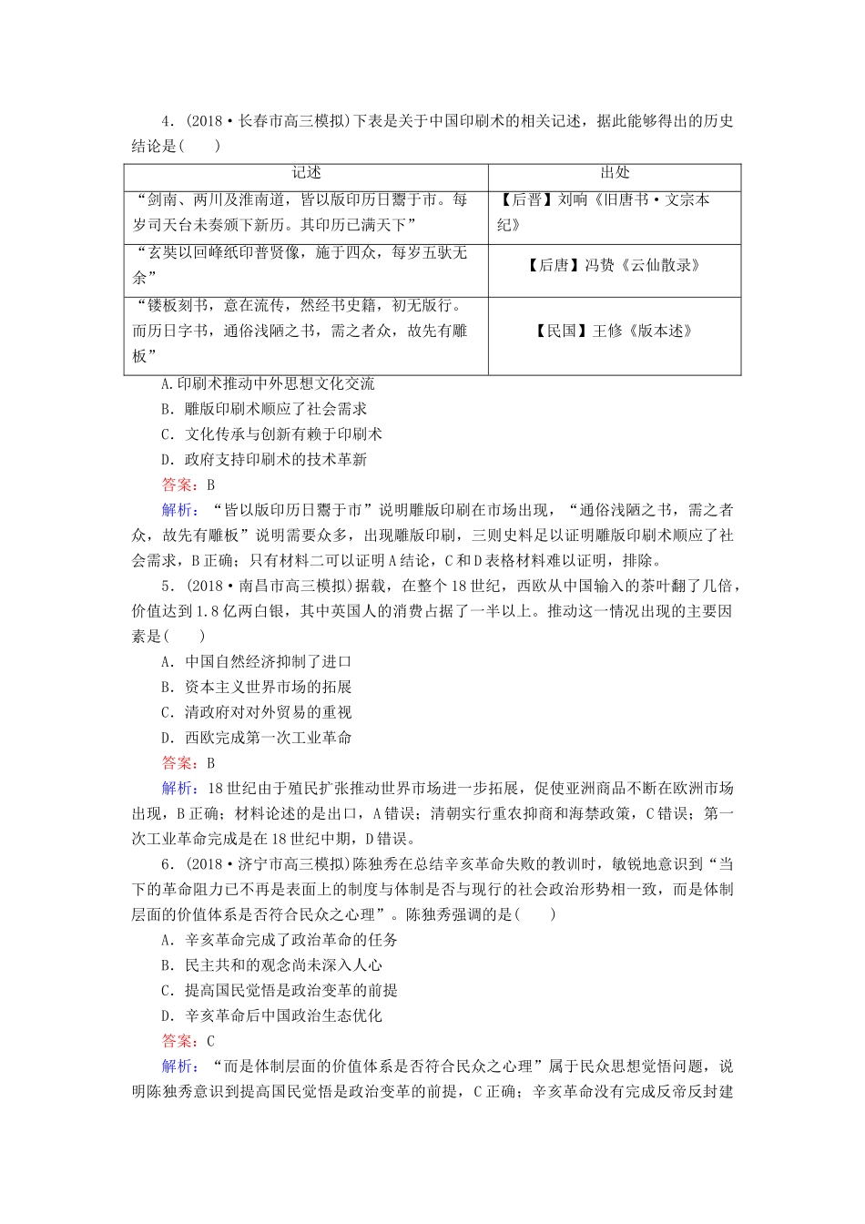 高考历史二轮复习 高考选择题48分标准练6人教版高三全册历史试题_第2页