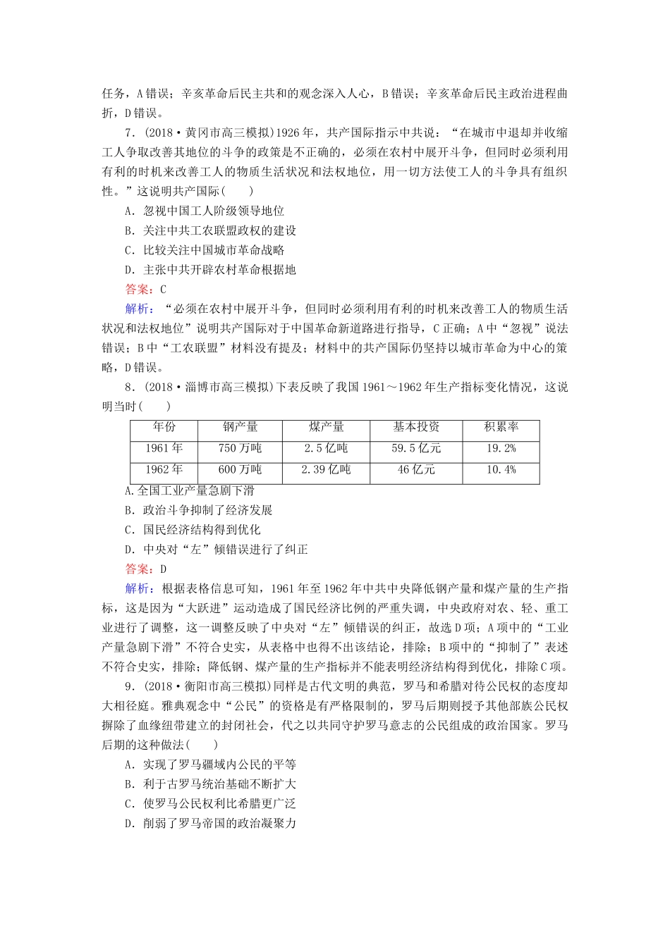 高考历史二轮复习 高考选择题48分标准练6人教版高三全册历史试题_第3页
