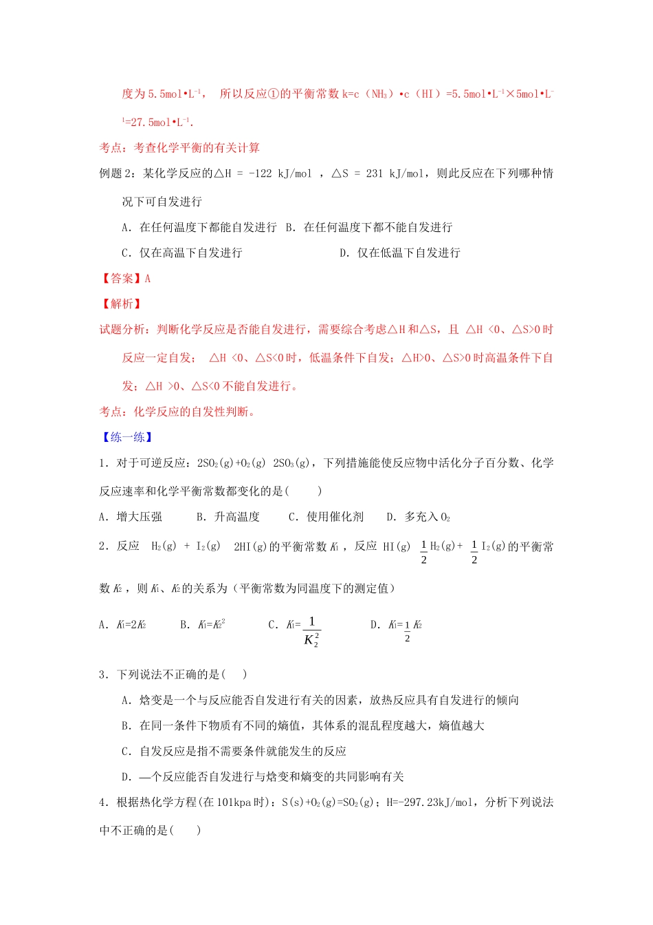 高一化学 专题15 化学平衡常数及反应自发性暑假作业（含解析）-人教高一化学试题_第3页