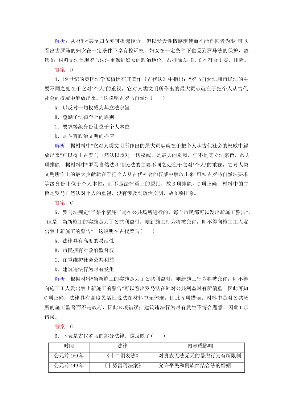 河北省衡水市高考历史大一轮复习 单元二 古代希腊罗马和近代西方的政治制度 作业6 罗马法-人教高三全册历史试题_第2页