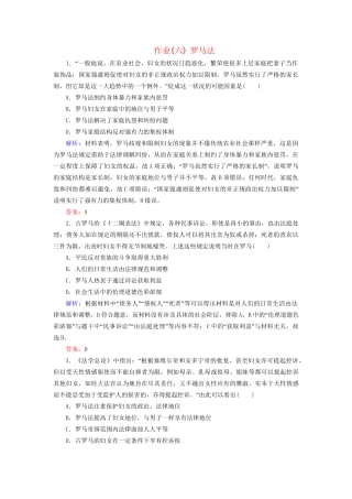 河北省衡水市高考历史大一轮复习 单元二 古代希腊罗马和近代西方的政治制度 作业6 罗马法-人教高三全册历史试题