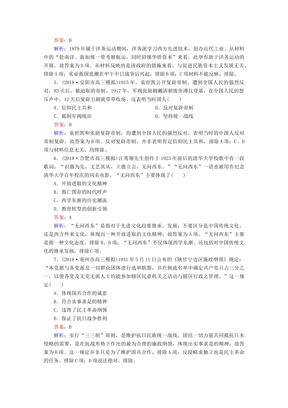 高考历史二轮复习 高考选择题48分标准练7人教版高三全册历史试题_第2页