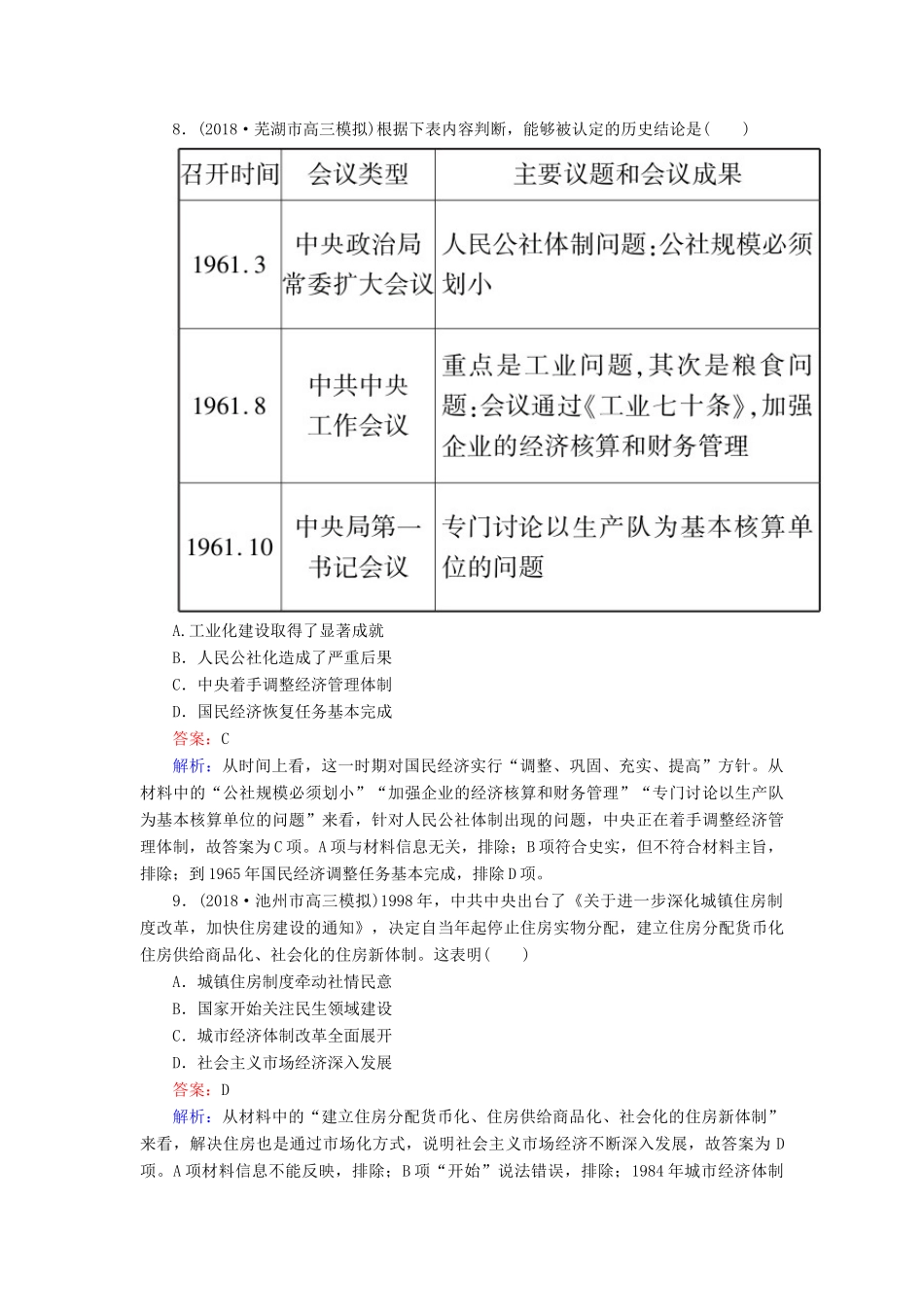 高考历史二轮复习 高考选择题48分标准练7人教版高三全册历史试题_第3页