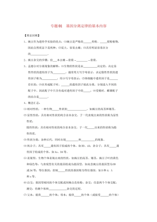 高一生物 专题01 基因分离定律的基本内容暑假作业（含解析）-人教高一生物试题