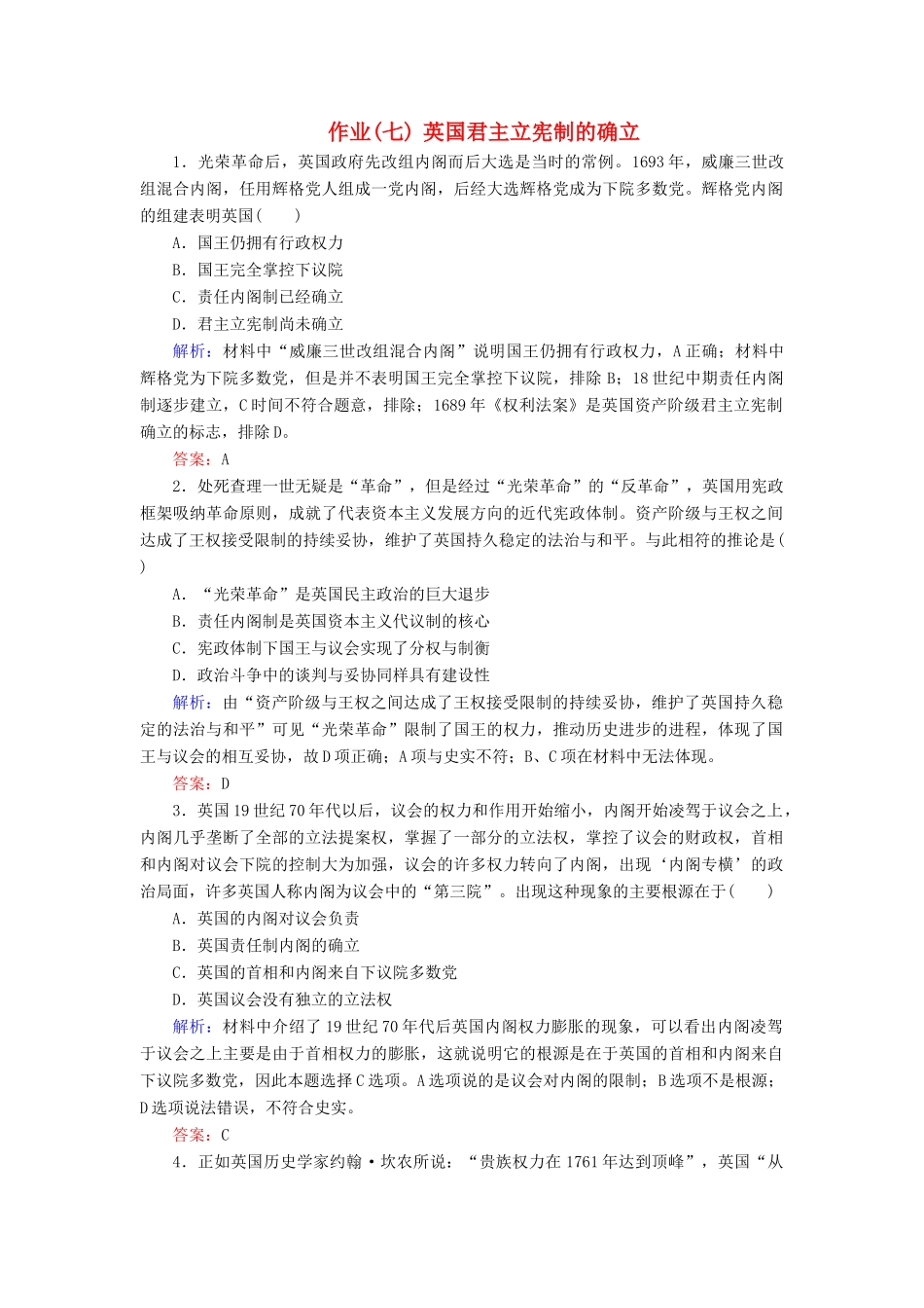 河北省衡水市高考历史大一轮复习 单元二 古代希腊罗马和近代西方的政治制度 作业7 英国君主立宪制的确立-人教高三全册历史试题_第1页