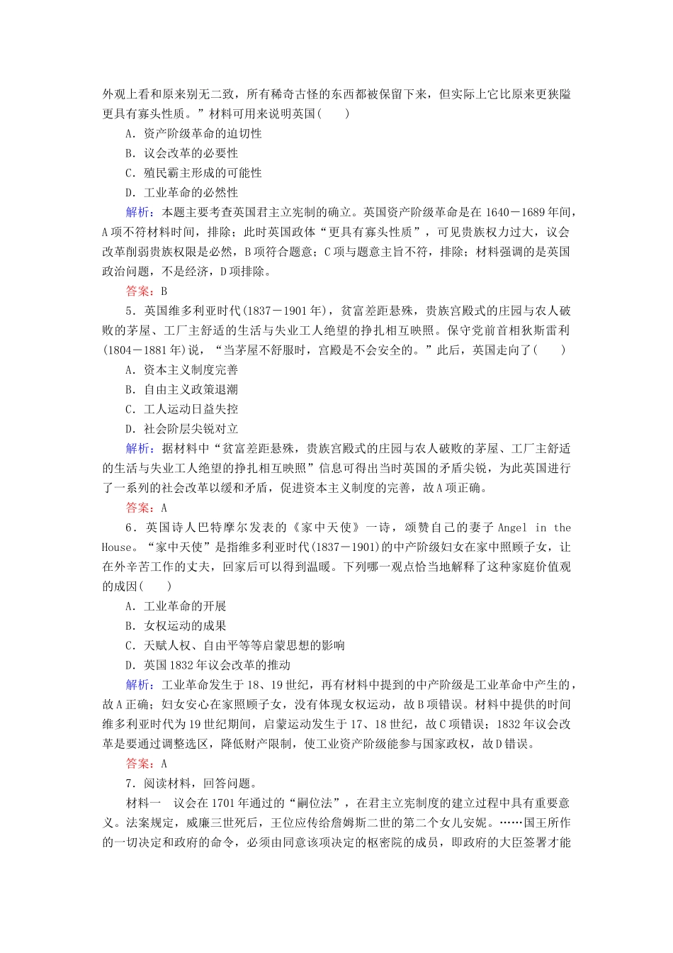 河北省衡水市高考历史大一轮复习 单元二 古代希腊罗马和近代西方的政治制度 作业7 英国君主立宪制的确立-人教高三全册历史试题_第2页