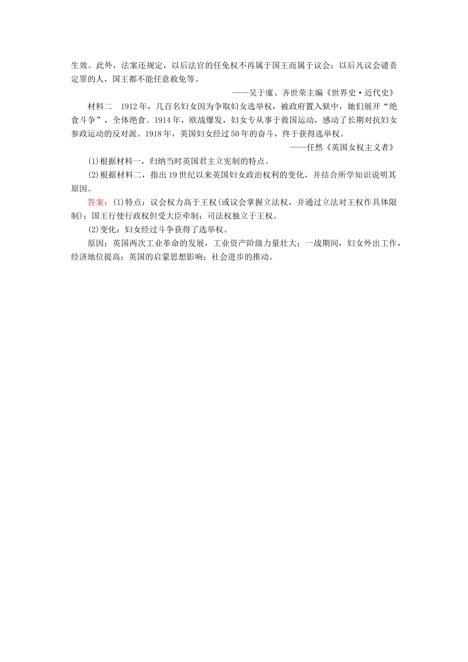 河北省衡水市高考历史大一轮复习 单元二 古代希腊罗马和近代西方的政治制度 作业7 英国君主立宪制的确立-人教高三全册历史试题_第3页