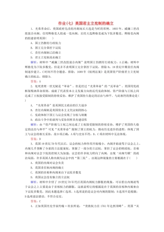 河北省衡水市高考历史大一轮复习 单元二 古代希腊罗马和近代西方的政治制度 作业7 英国君主立宪制的确立-人教高三全册历史试题