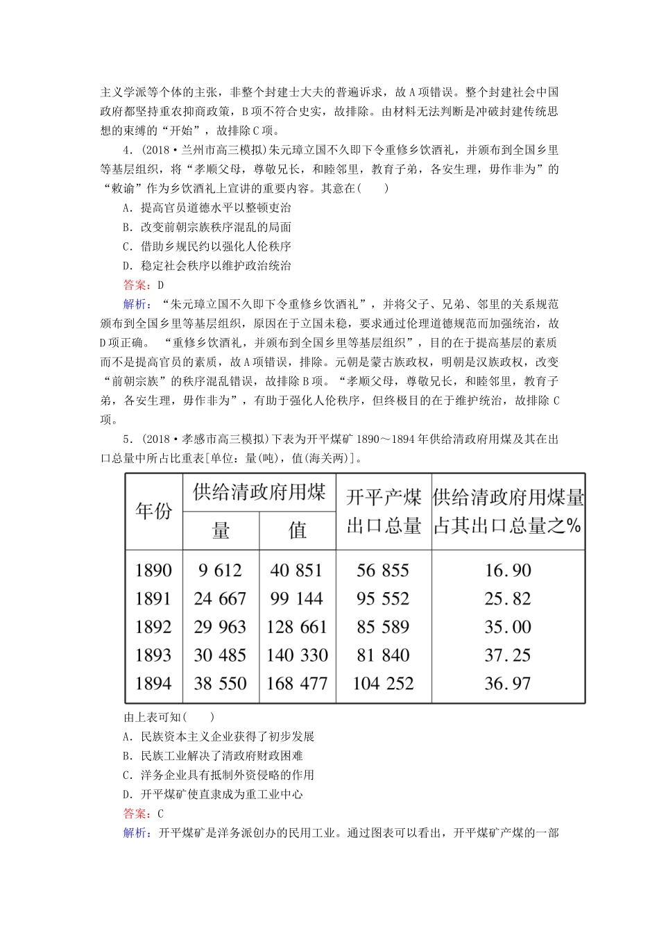 高考历史二轮复习 高考选择题48分标准练8人教版高三全册历史试题_第2页