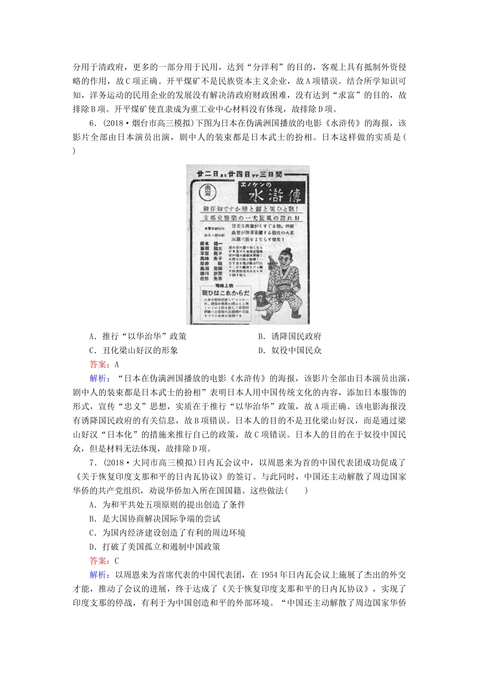 高考历史二轮复习 高考选择题48分标准练8人教版高三全册历史试题_第3页