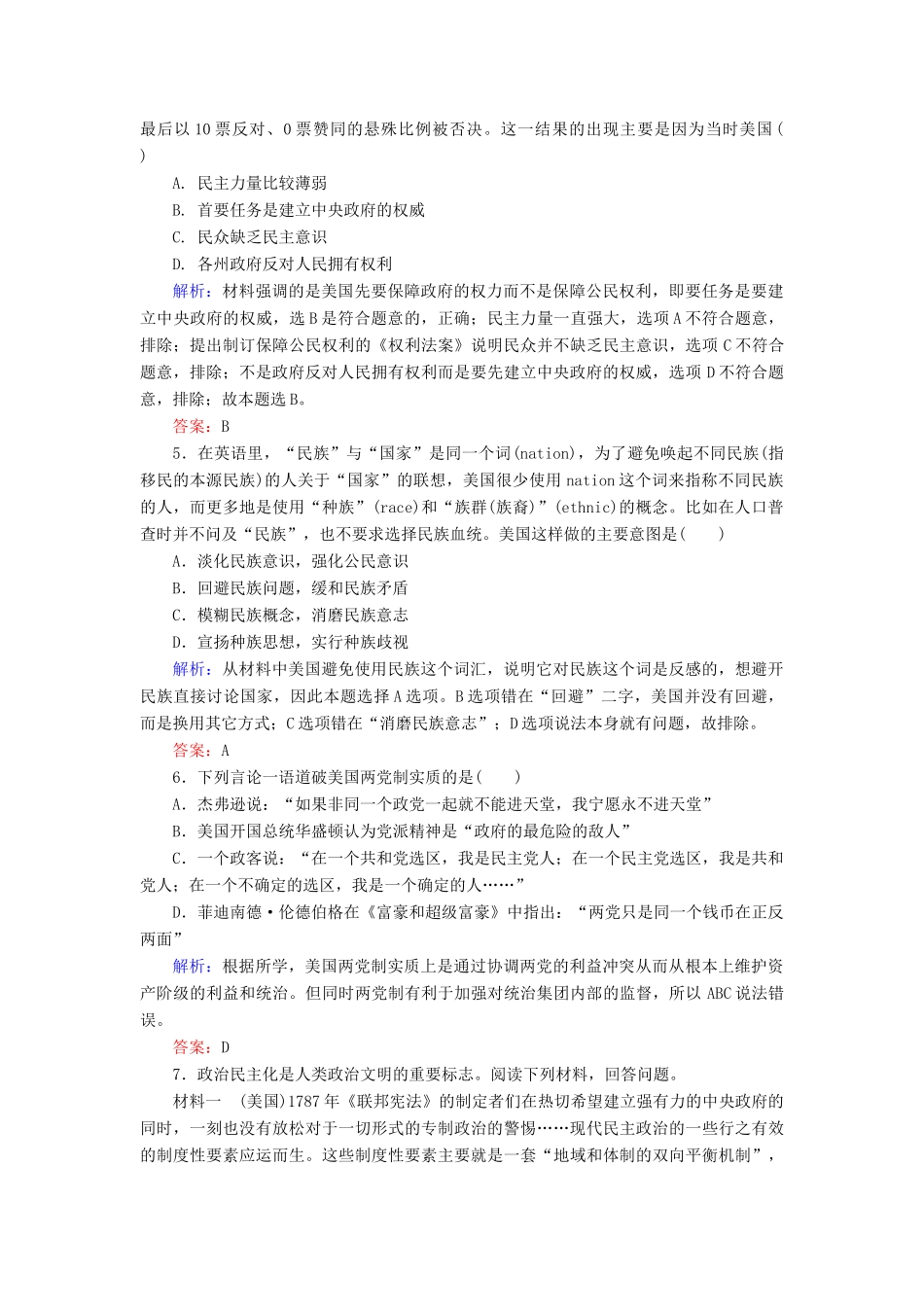 河北省衡水市高考历史大一轮复习 单元二 古代希腊罗马和近代西方的政治制度 作业8 美国联邦政府的建立-人教高三全册历史试题_第2页