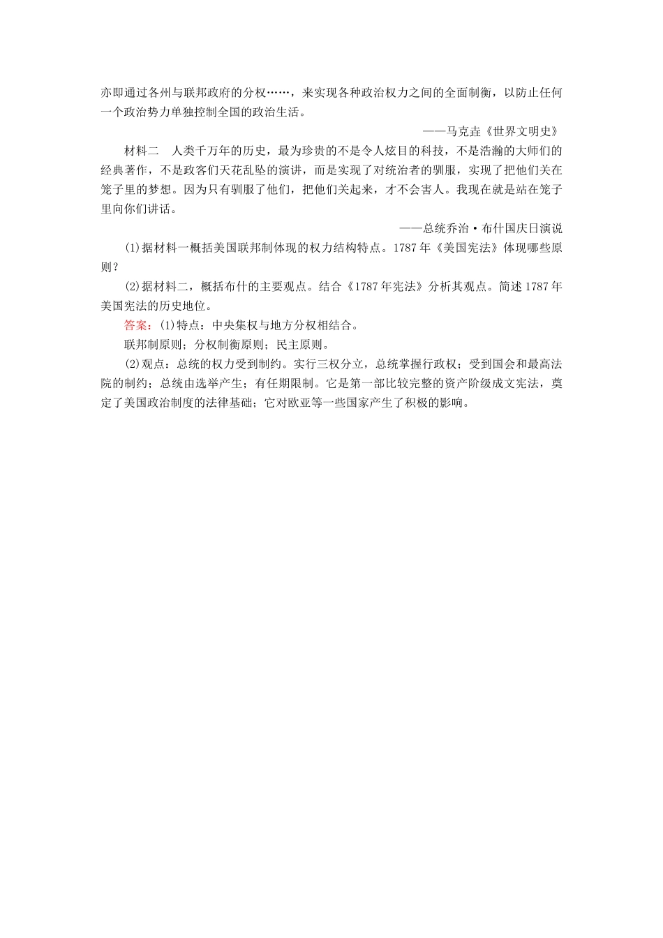 河北省衡水市高考历史大一轮复习 单元二 古代希腊罗马和近代西方的政治制度 作业8 美国联邦政府的建立-人教高三全册历史试题_第3页