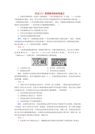 河北省衡水市高考历史大一轮复习 单元二 古代希腊罗马和近代西方的政治制度 作业8 美国联邦政府的建立-人教高三全册历史试题