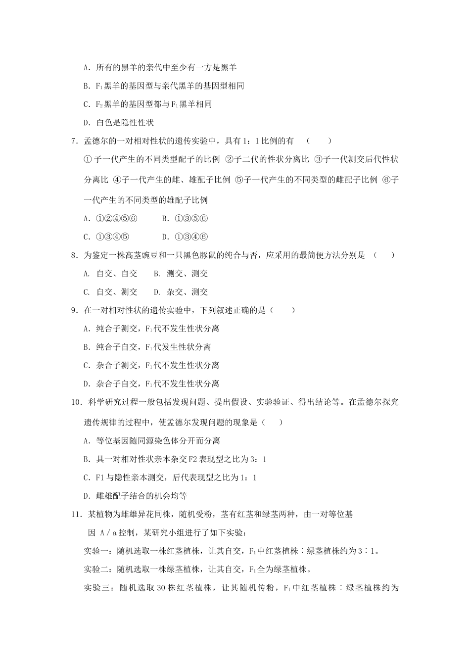 高一生物 专题02 基因分离定律的解题思路及应用暑假作业（含解析）-人教高一生物试题_第3页