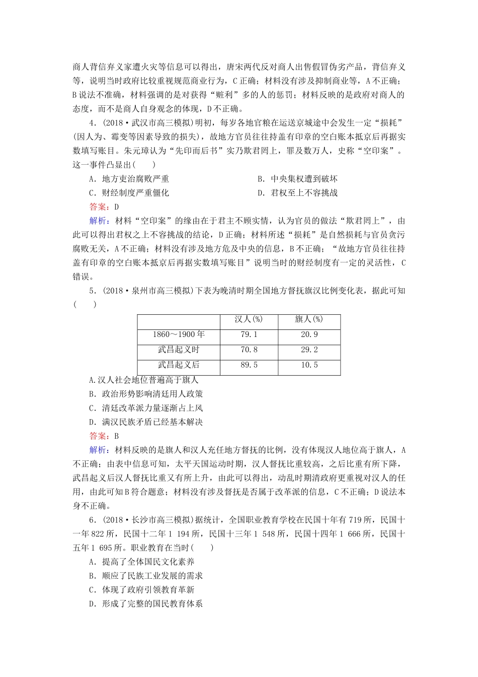 高考历史二轮复习 高考选择题48分标准练9人教版高三全册历史试题_第2页