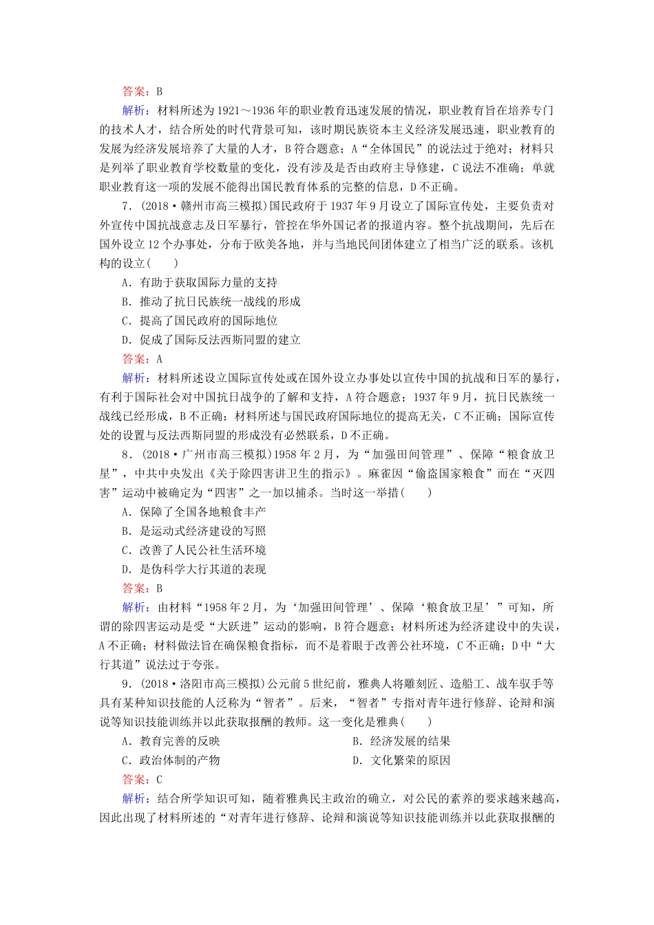 高考历史二轮复习 高考选择题48分标准练9人教版高三全册历史试题_第3页