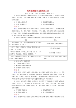 高考历史二轮复习 高考选择题48分标准练9人教版高三全册历史试题