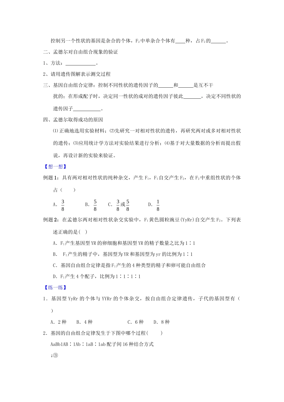高一生物 专题03 基因自由组合定律的基本内容暑假作业（含解析）-人教高一生物试题_第2页