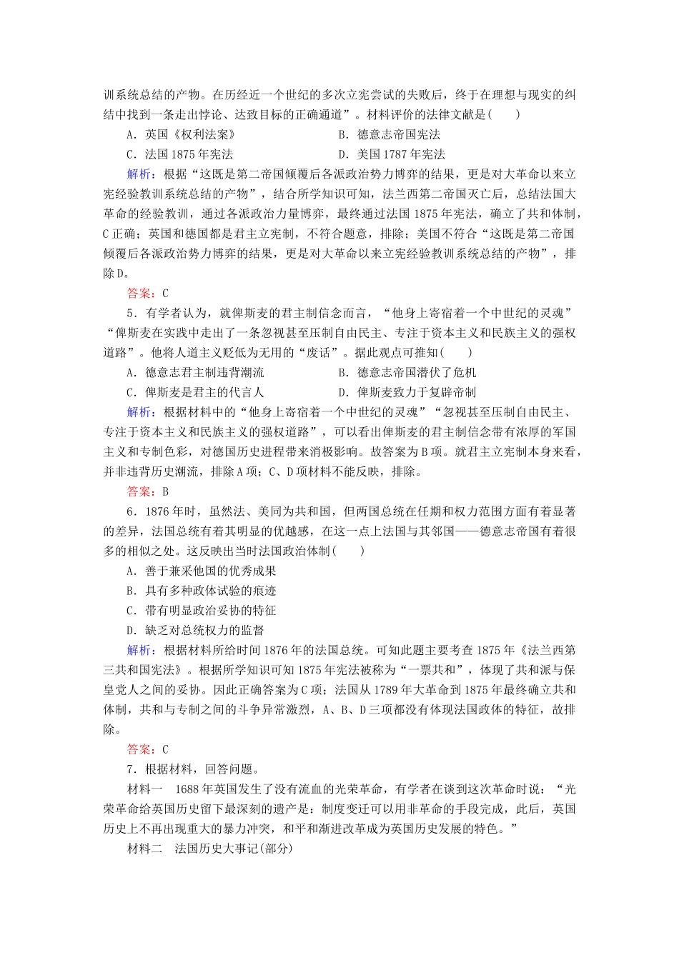 河北省衡水市高考历史大一轮复习 单元二 古代希腊罗马和近代西方的政治制度 作业9 资本主义政治制度在欧洲大陆的扩展-人教高三全册历史试题_第2页